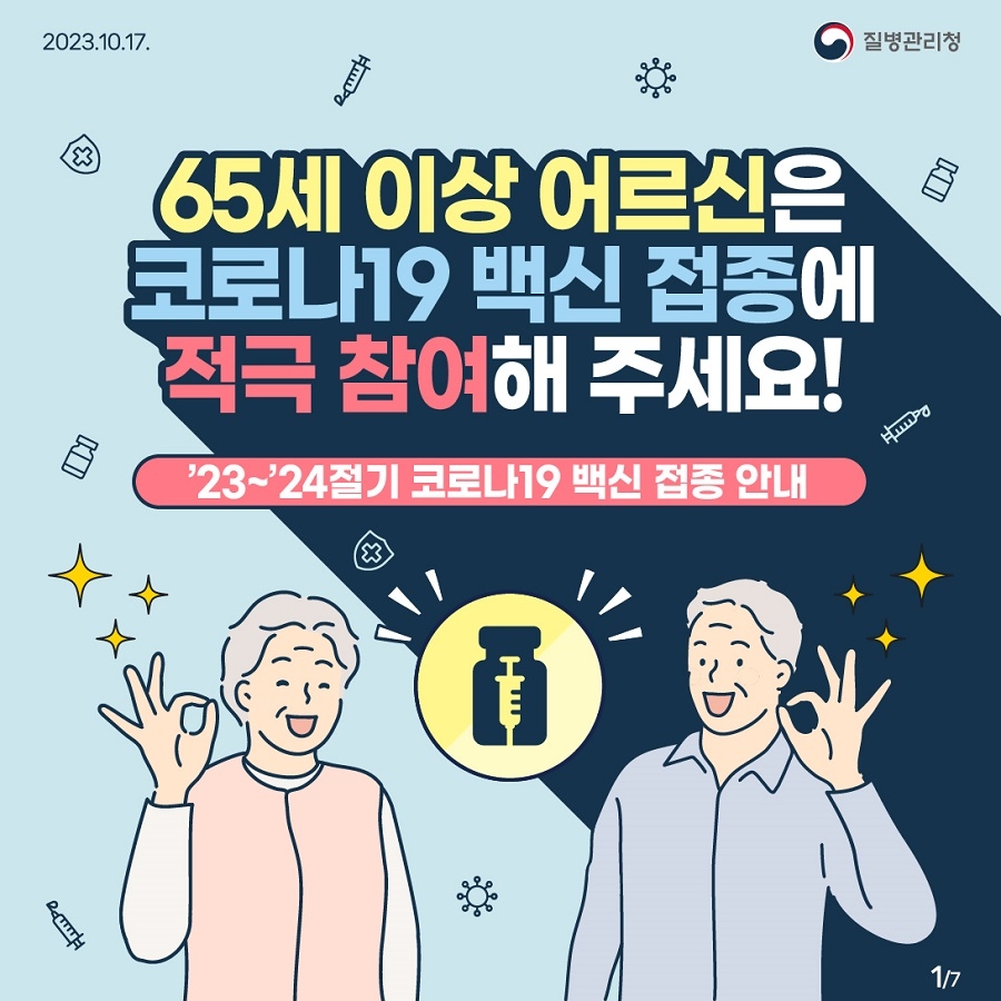 코로나 예방접종