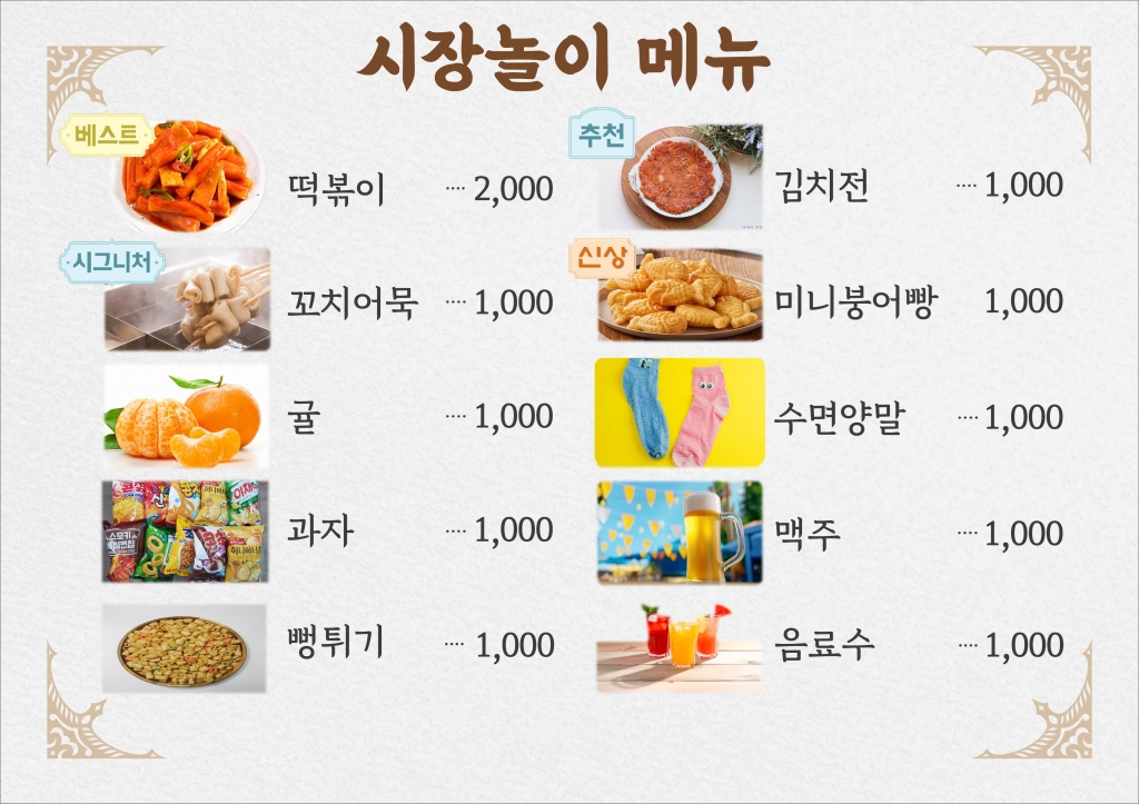 2025년 하반기 시장놀이