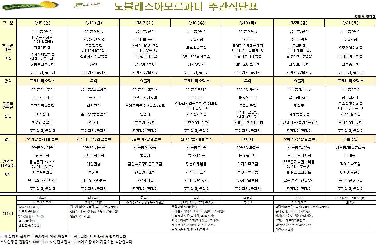 식단표1.JPG