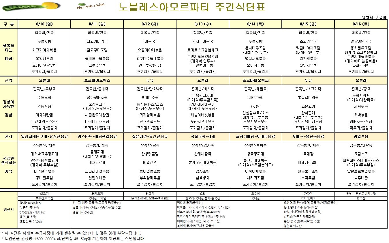 식단표1.JPG