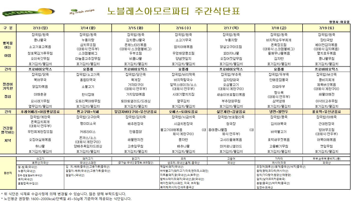 식단표1.JPG