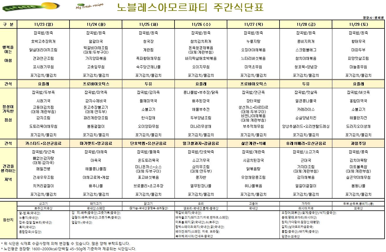 식단표1.JPG