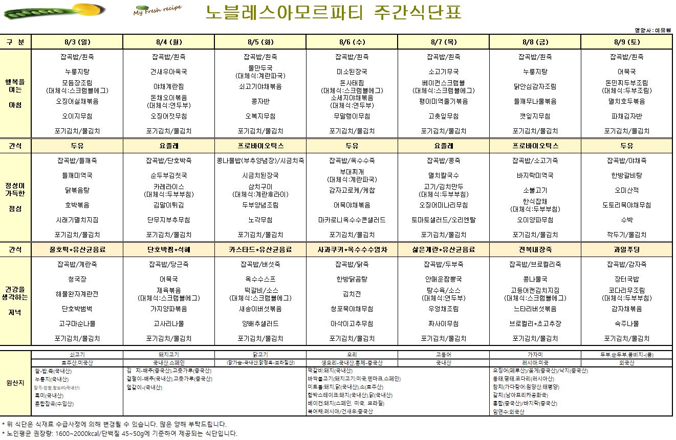 식단표1.JPG