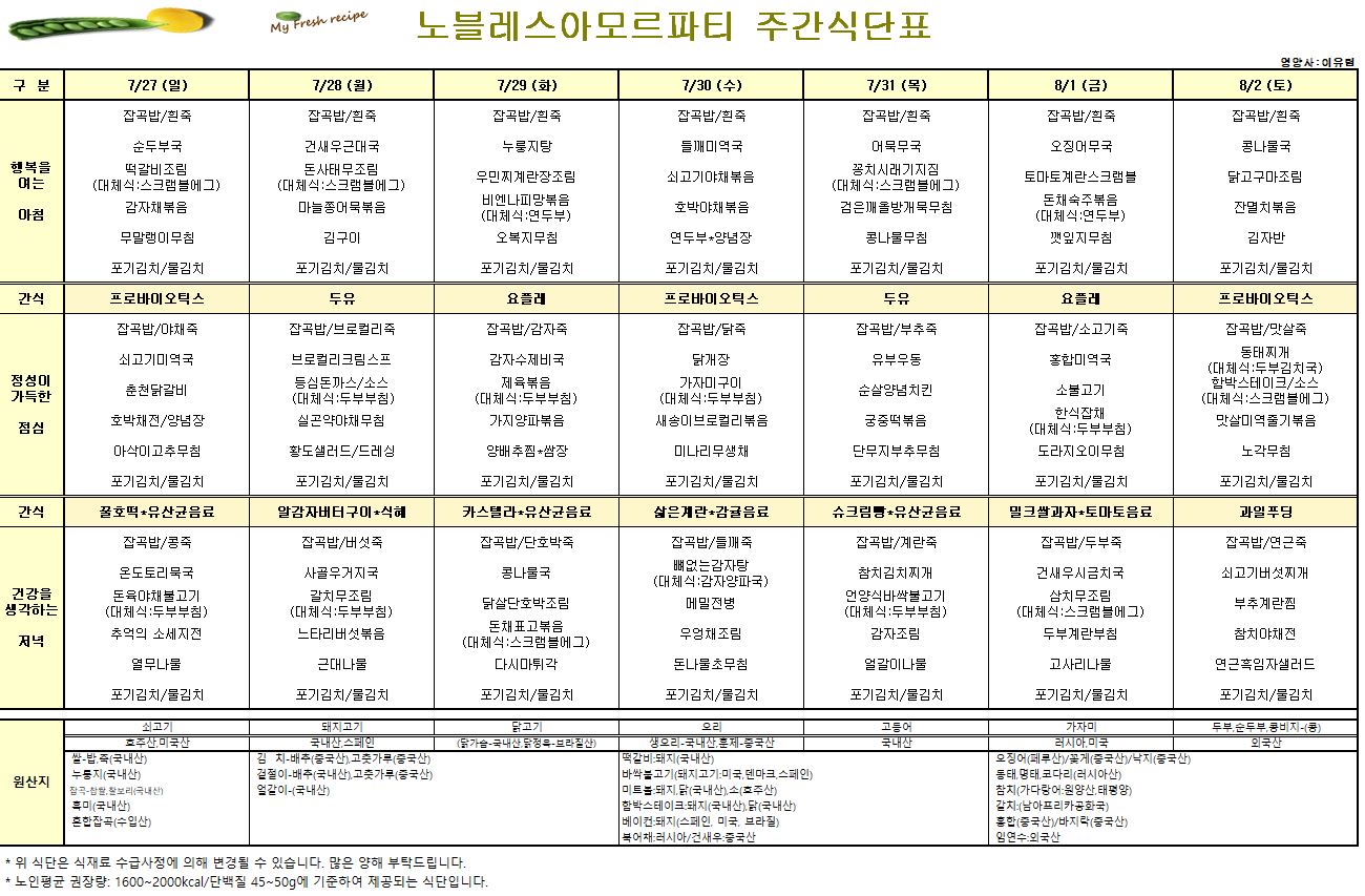 식단표1.JPG
