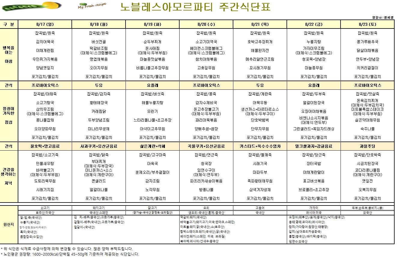 식단표1.JPG