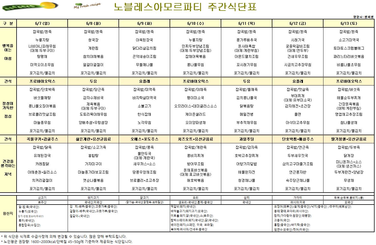 식단표.JPG