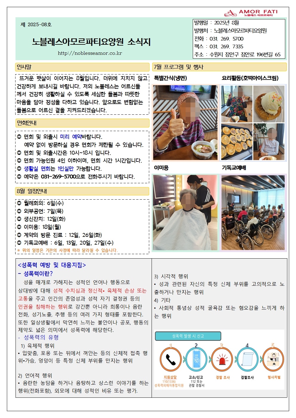 2025.8월소식지002.jpg