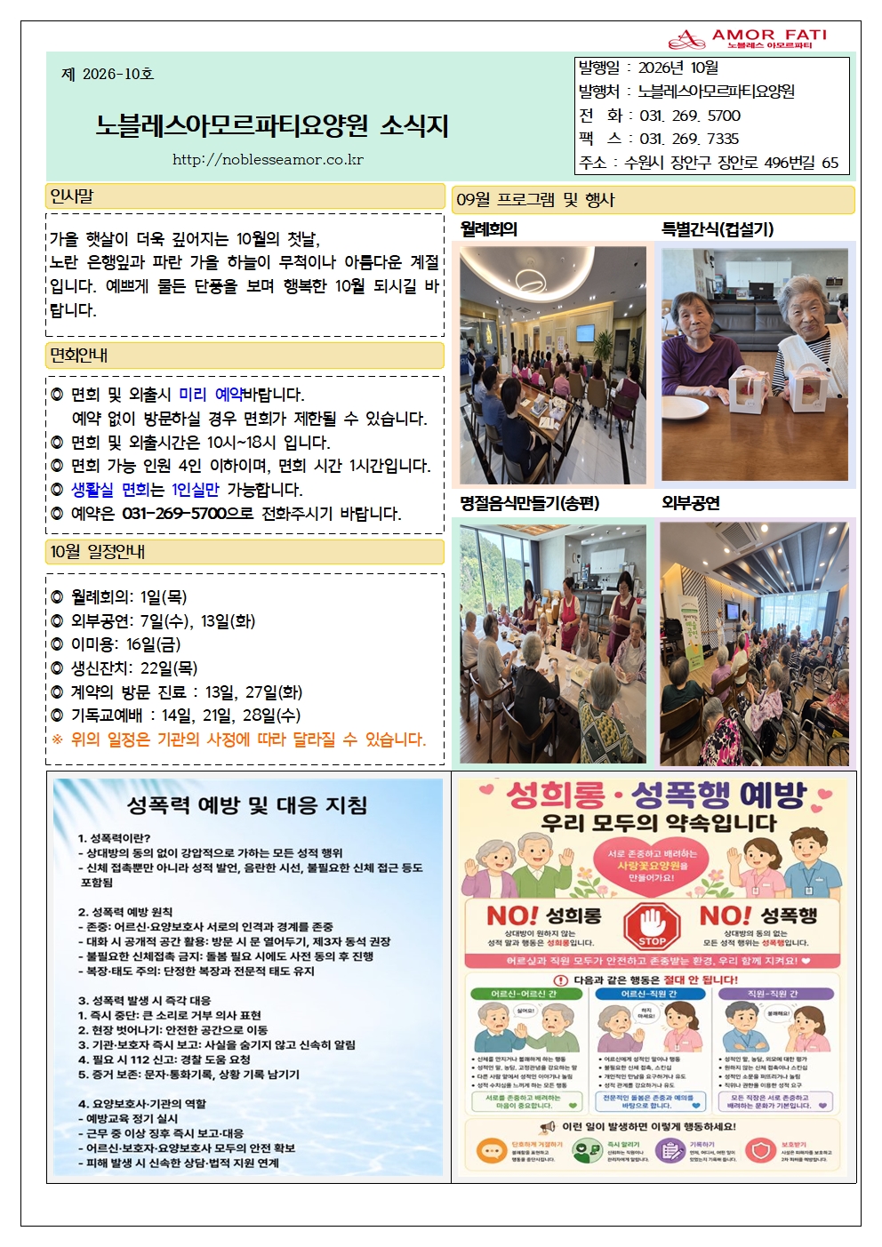 2026.10월소식지001.jpg
