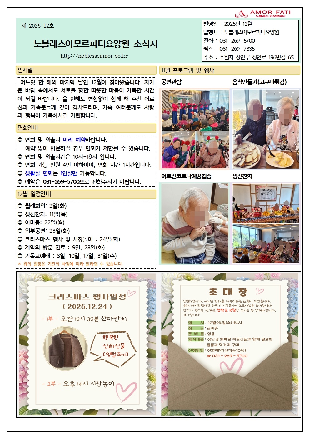 2025.12월소식지002.jpg