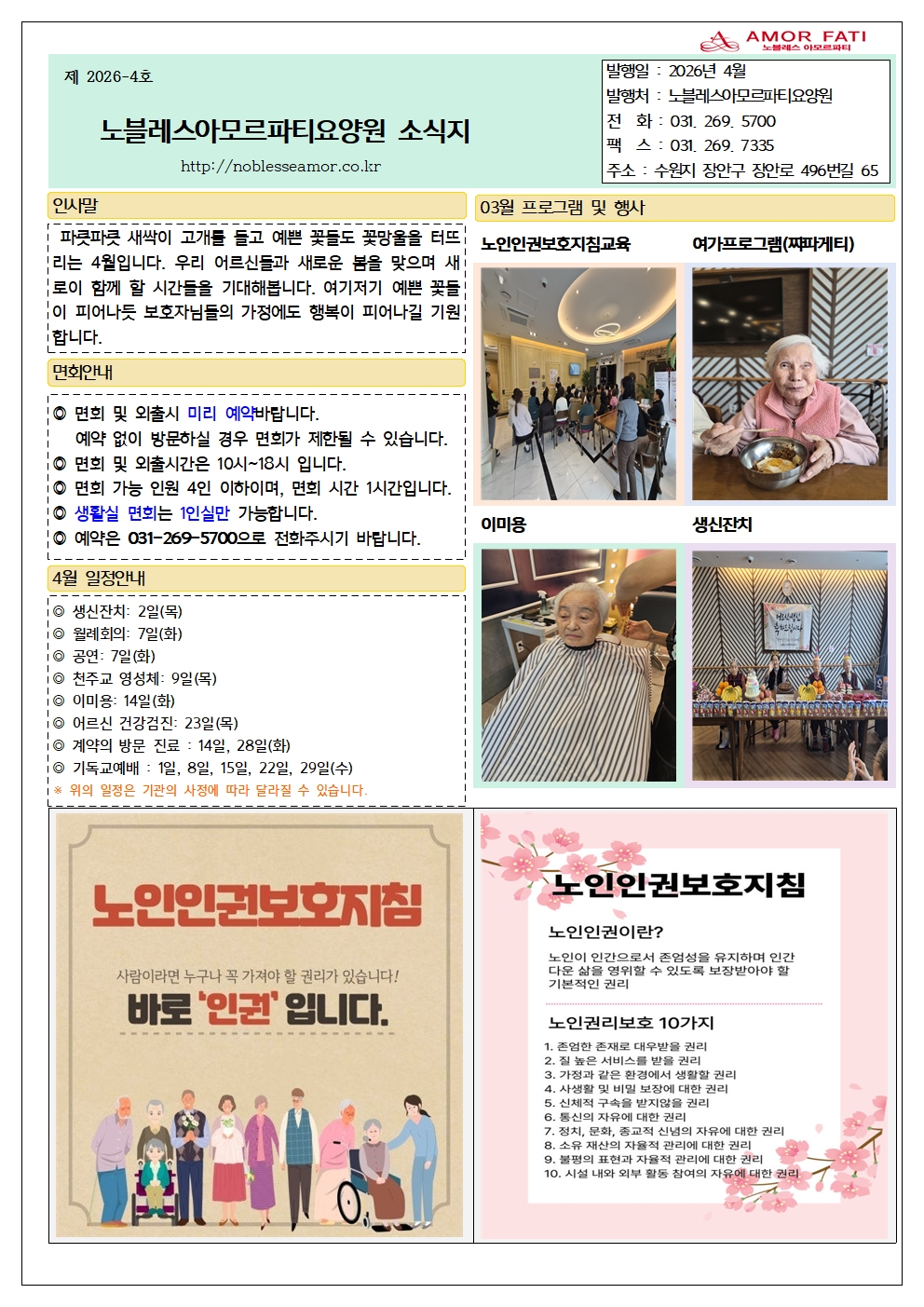 2026.4월소식지001.jpg