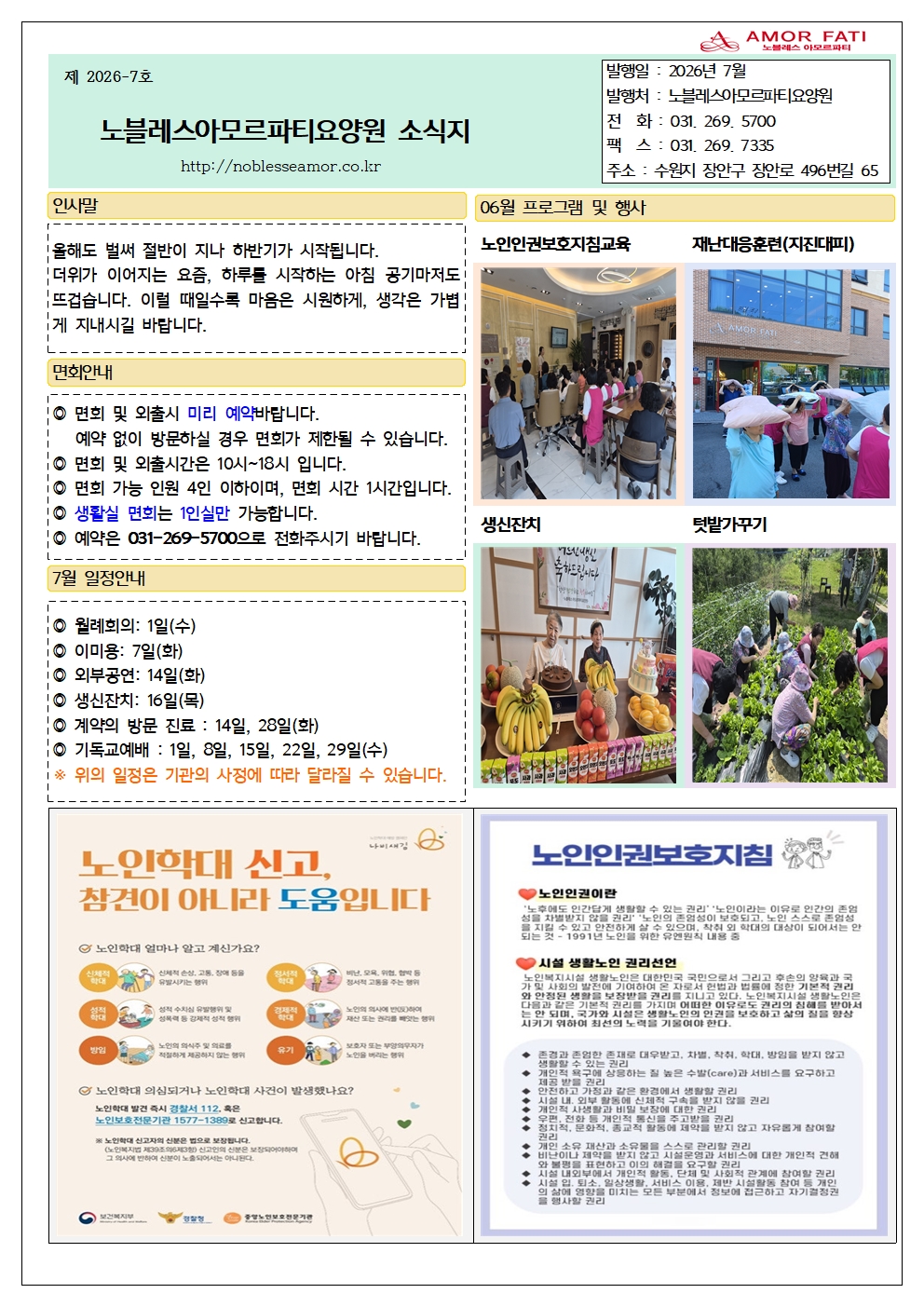 2026.7월소식지001.jpg