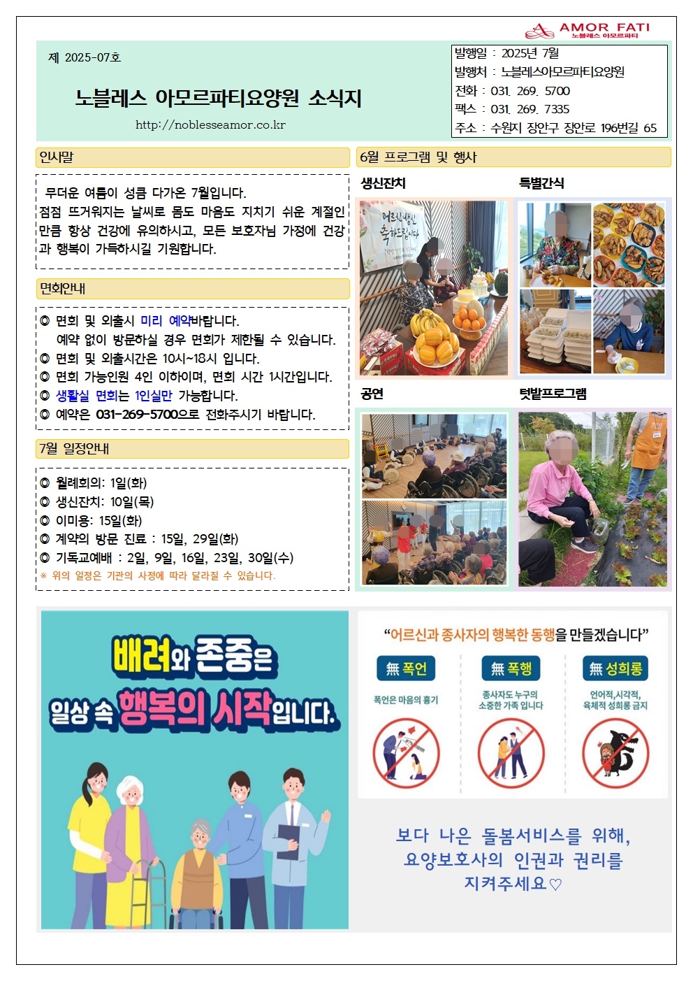2025.7월소식지.jpg
