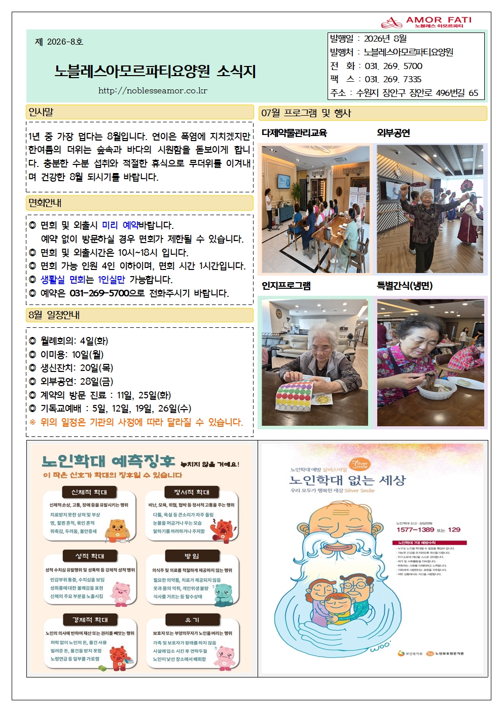 2026.8월소식지001.jpg