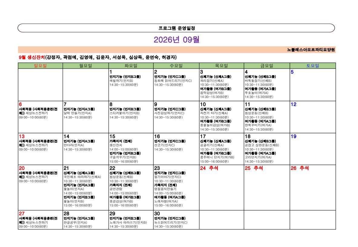 9월 일정표.JPG