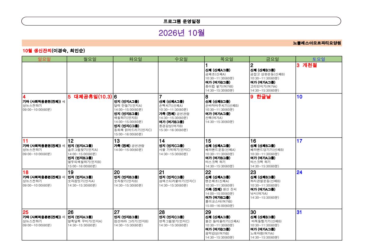 10월 일정표.JPG