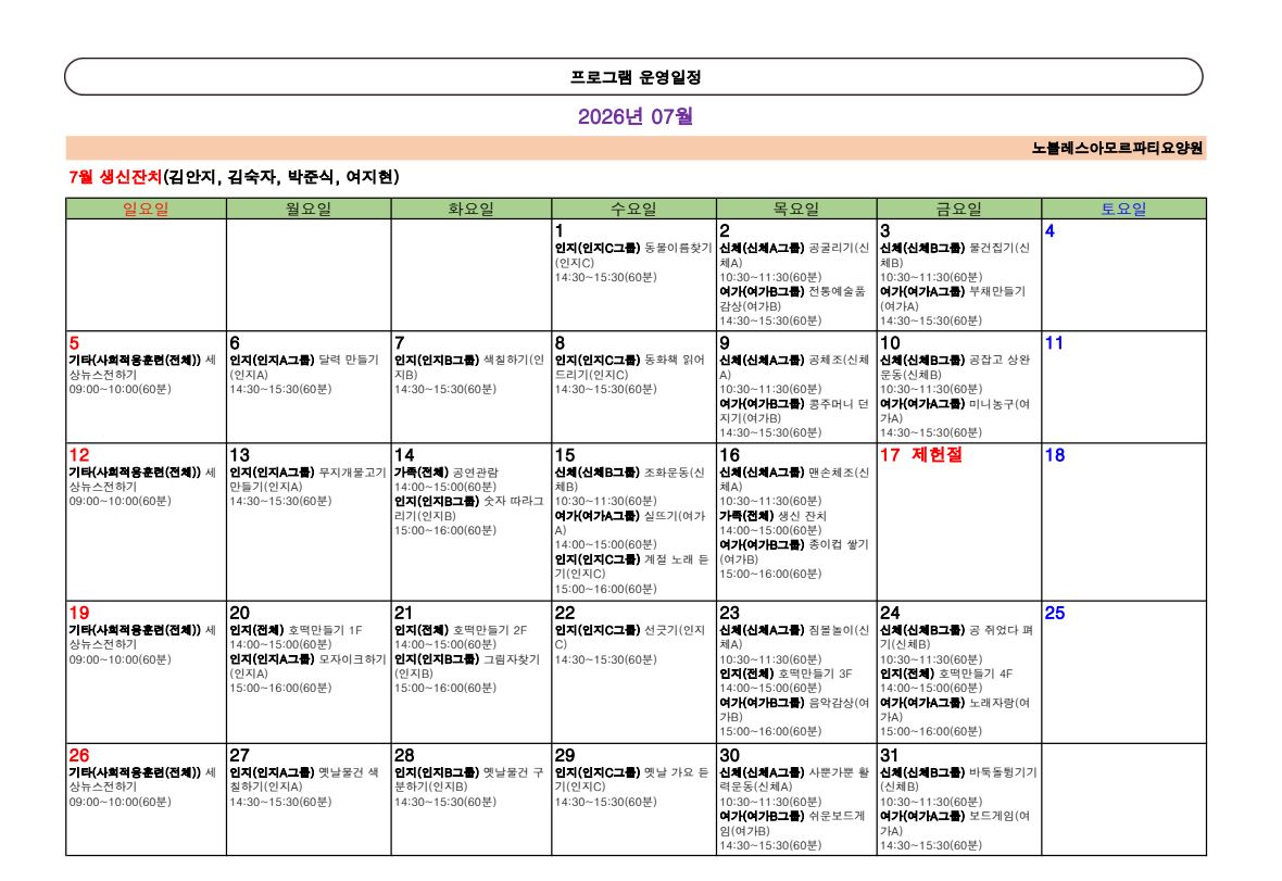 7월일정표.JPG