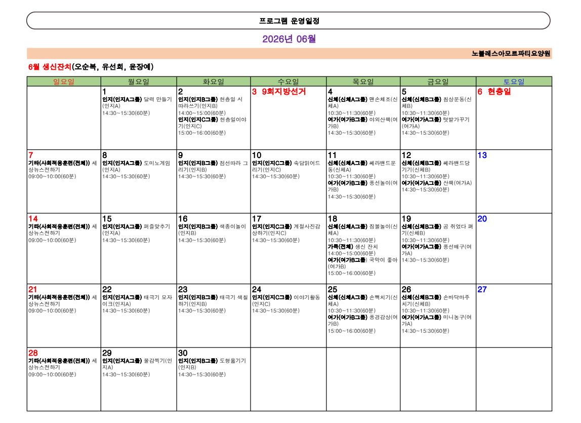6월 일정표.JPG