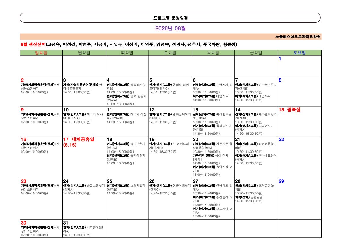 8월 일정표.JPG
