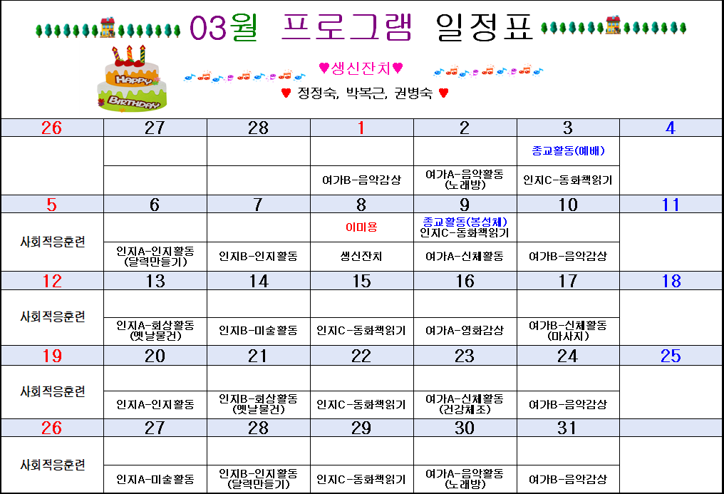 3월 프로그램 계획서