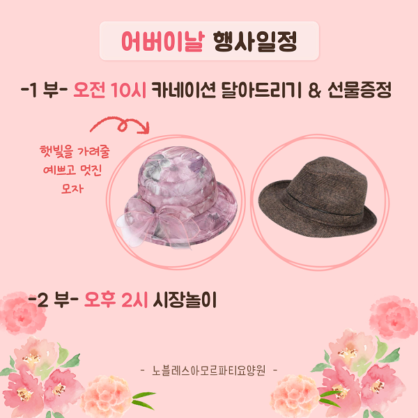 어버이날 행사