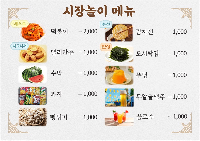 2026년 상반기 시장놀이