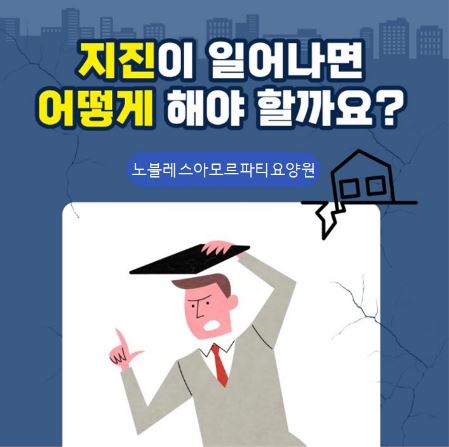 재난대응훈련-지진대피