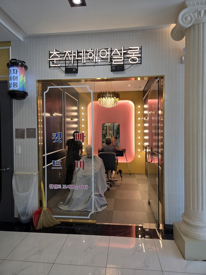 이미용